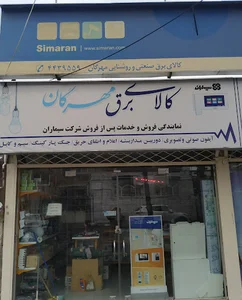فروشگاه سیماران