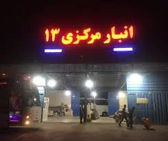 ایستگاه اتوبوس