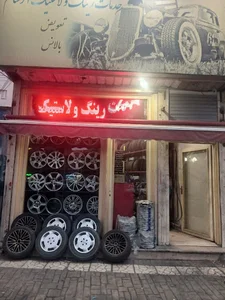 رینگ و لاستیک ارسام