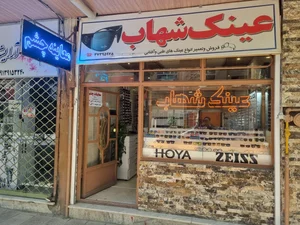 بینایی سنجی و عینک سازی شهاب