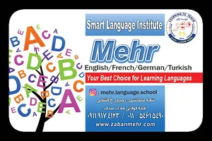 موسسه هوشمند زبان مهر