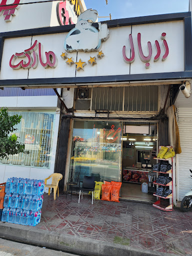 فروشگاه مرغ زربال سعید مهدی پور