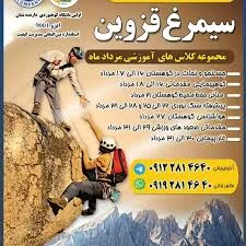 هیات کوهنوردی و صعود های ورزشی استان قم