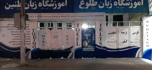 (طنین سابق)زبانسرای طلوع کرمانشاه 2