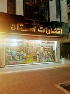 انتشارات استاد