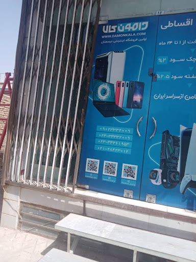 فروشگاه اینترنتی دامون کالا
