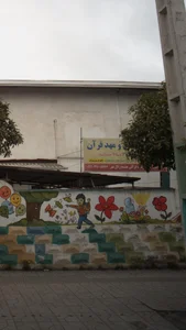 موسسه قرآنی چشمه زلال مهر 3