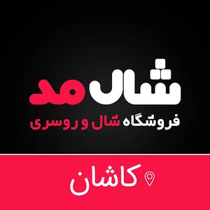 فروشگاه شالمد