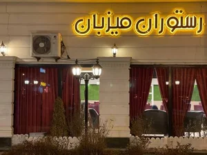رستوران میزبان 2