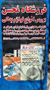 فروشگاه محسن