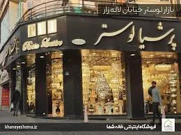 Eglo Store