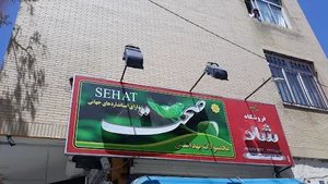 فروشگاه شاد