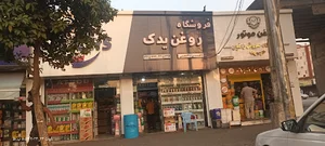 فروشگاه روغن موتور سروش