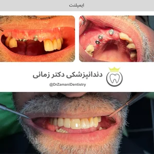 دندانپزشکی دکتر زمانی 5
