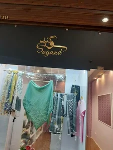 سوگند شاپ