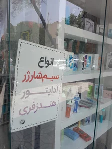 موبایل حمید