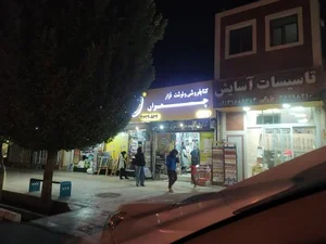 کتابفروشی چمران 2