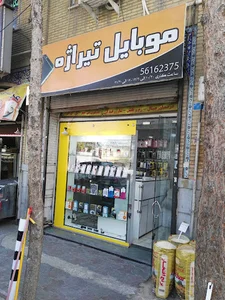 موبایل تیراژه