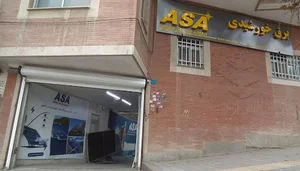 شرکت آسا ، نمایندگی همدان ( برق خورشیدی )