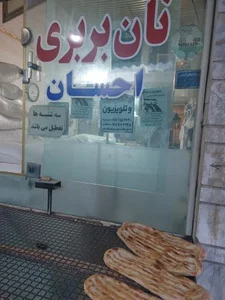 نان بربری احسان 5