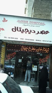 موبایل عصر دیجیتال 2
