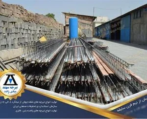 بلوک زنی و تیرچه سازی شیرازی
