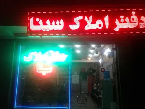 دفتر املاک سینا