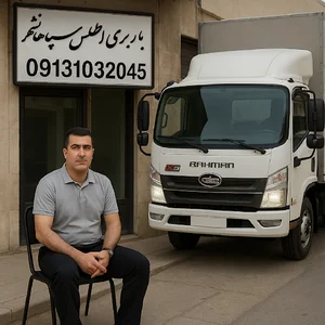 باربری اطلس