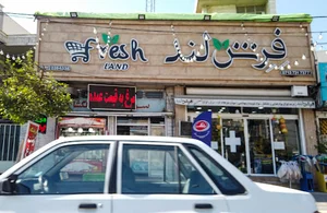 هایپر مارکت فرش لند
