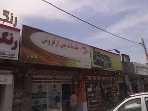 نمایندگی خدمات پارس خزر