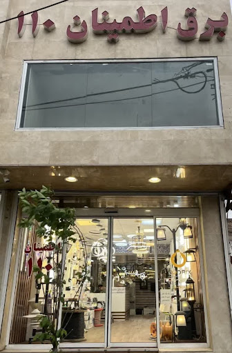 کالای برق اطمینان