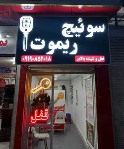 کلید سازی امیر