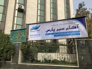 Akam Seir Pars Travel Agency