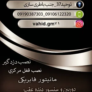 دزدگیر وحید