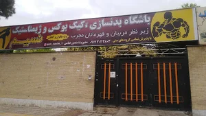 باشگاه ورزشی نسیم