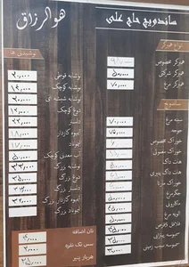 فست فود حاج علی