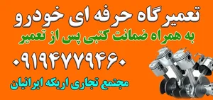 باطری سازی علی