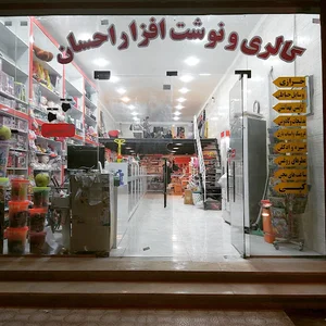 گالری و نوشت افزار احسان