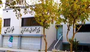مرکز آموزشی و کارآفرینی خوارزمی