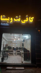 کافی نت ویستا 2
