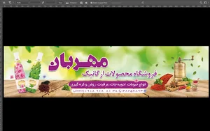 ارگانیک مهربون