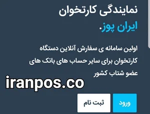 Iranpos
