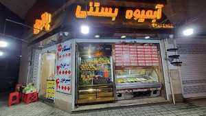 آبمیوه بستنی پاتوق
