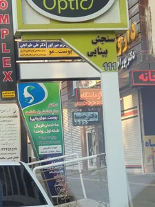 رادیولوژی و سونوگرافی دکتر جمسا