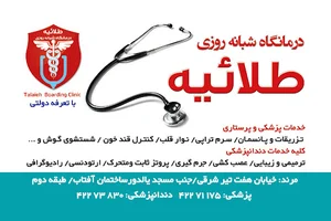 درمانگاه طلائیه