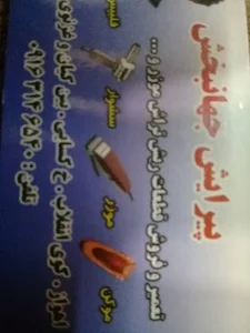 پیرایش جهانبخش