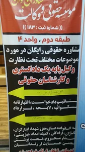 مؤسسه حقوقی و وکالت مشاوران جوان