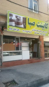 کابینت صبا