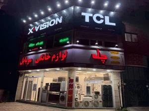 فروشگاه لوازم خانگی چله 5