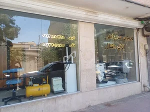 تجهیزات دندانپزشکی تک دنتال